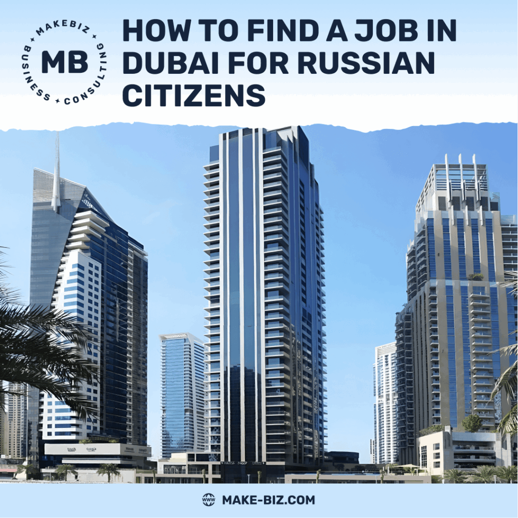 How to find a job in Dubai for Russian citizens - Makebiz