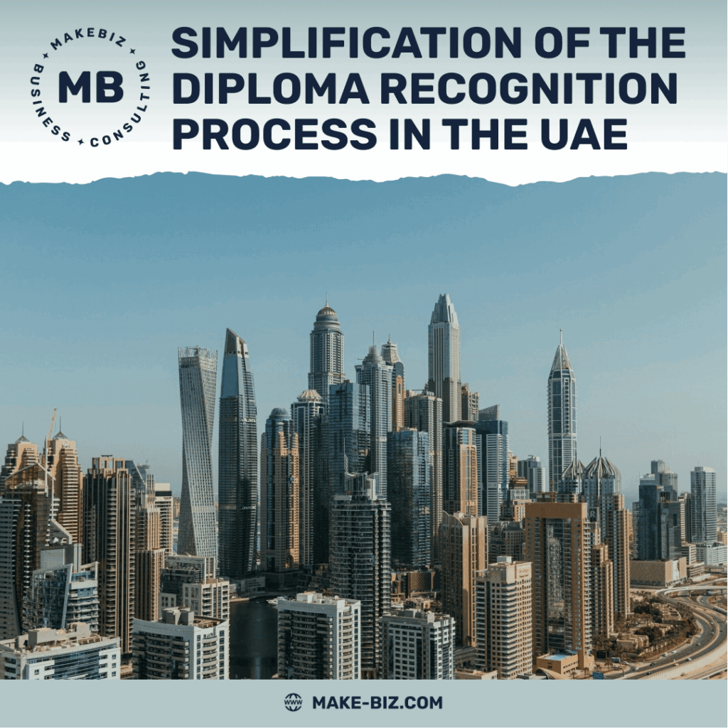 Simplification of the process of recognition of foreign diplomas in the UAE - Makebiz