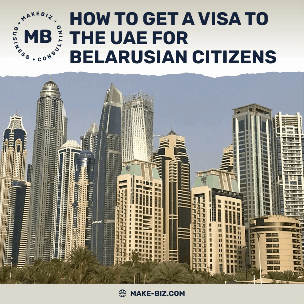 How to get a visa to the UAE for Belarusian citizens - Makebiz
