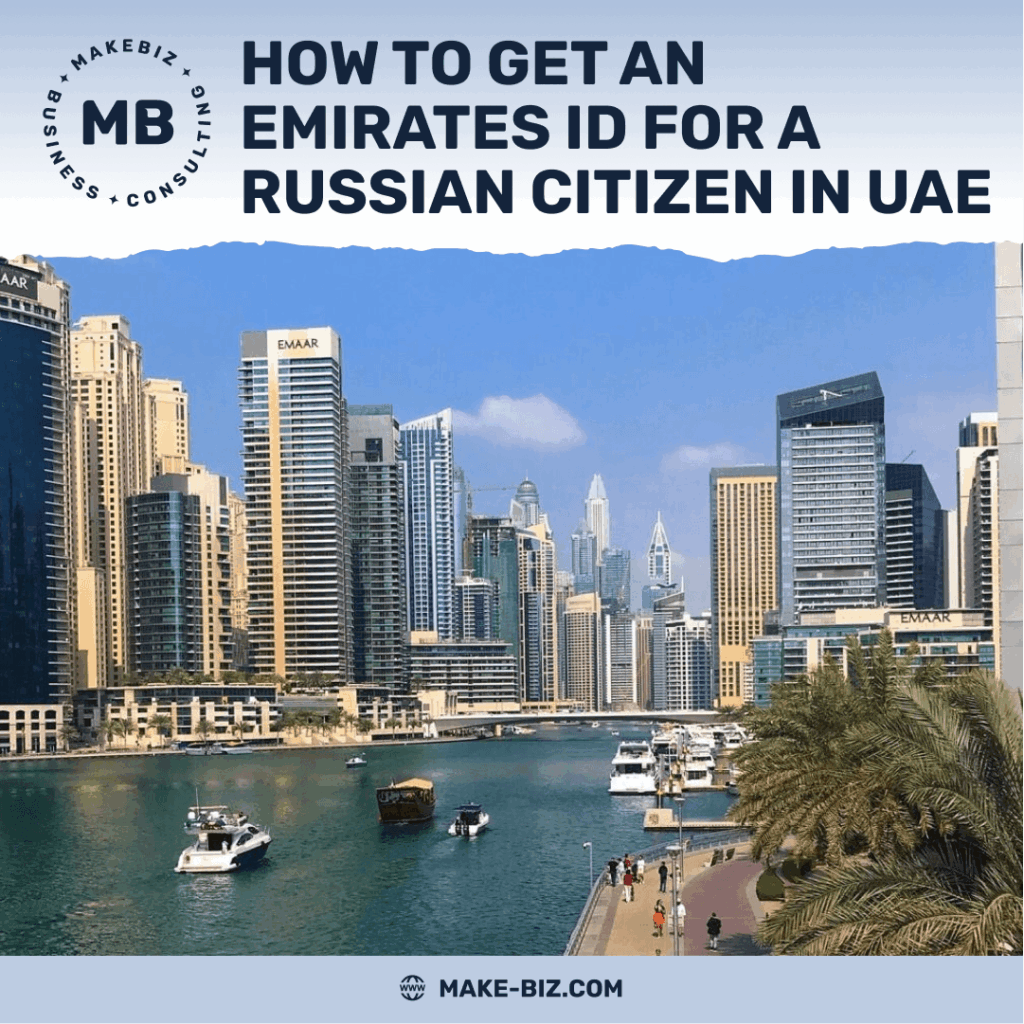 How to get an Emirates ID for a Russian citizen in Dubai, UAE - Makebiz