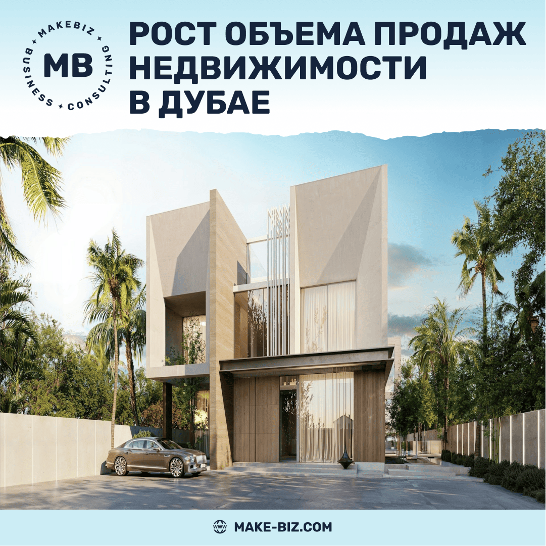 Объем продаж недвижимости в Дубае достиг 87,9 млрд дирхамов