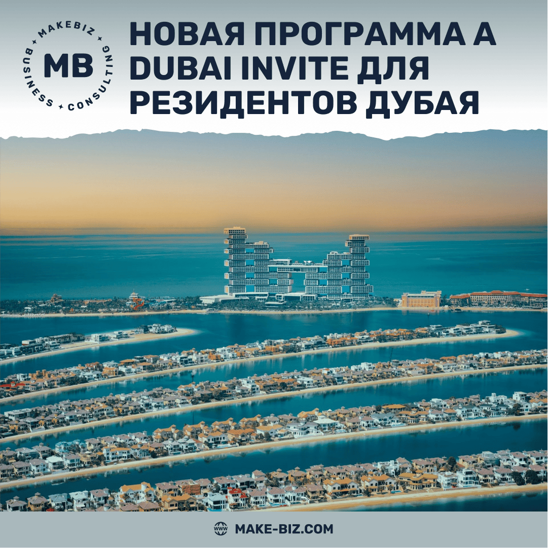 A Dubai Invite: новая программа для жителей и гостей Дубая
